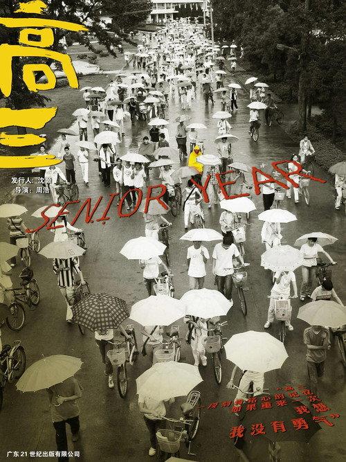 Senior Year 2005 official movie poster