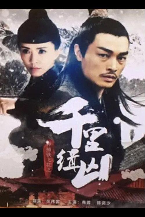 Fei Hua A Magic Police Officer: Qian Li Zhui Xiong 2017 official movie poster