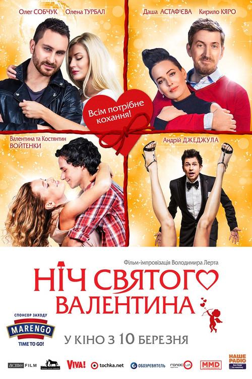 Saint Valentine's Night 2016 official movie poster