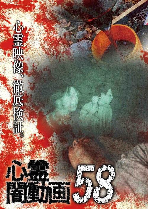 Psychic Darkness Video 58 2021 official movie poster