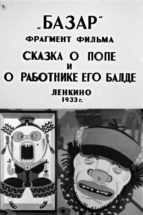 The Tale of the Priest and of His Workman Balda 1933 official movie poster