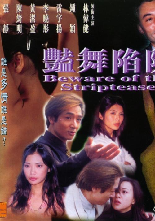 Beware of the Striptease 1999 official movie poster