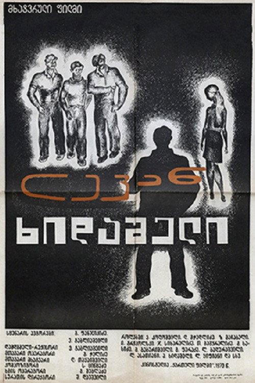 Levan Khidasheli 1973 official movie poster