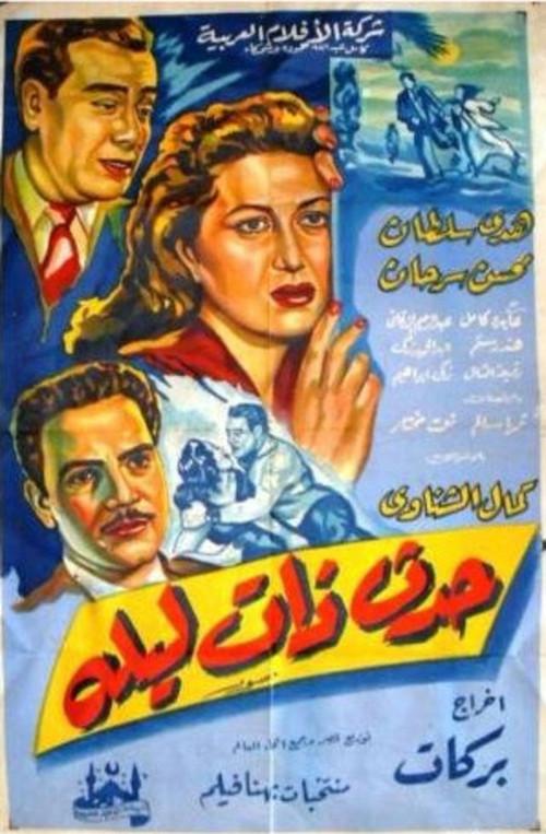 It happened one night 1954 official movie poster