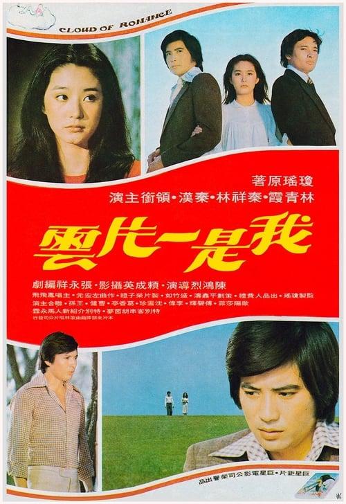 Cloud of Romance 1977 official movie poster