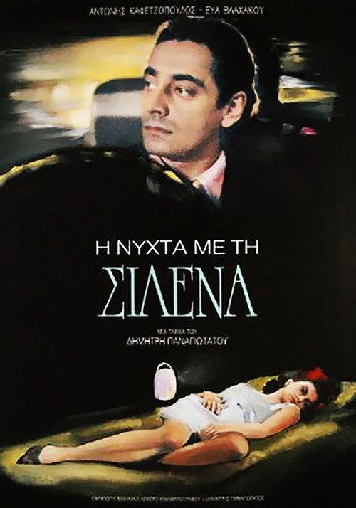 The Night with Silena 1986 official movie poster