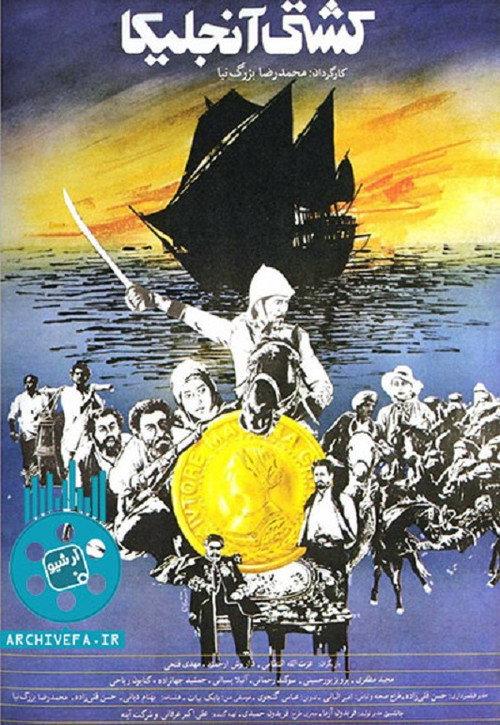 The Ship Angelica 1989 official movie poster