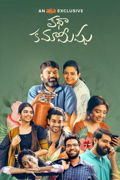 Katha Kamamishu 2025 official movie poster