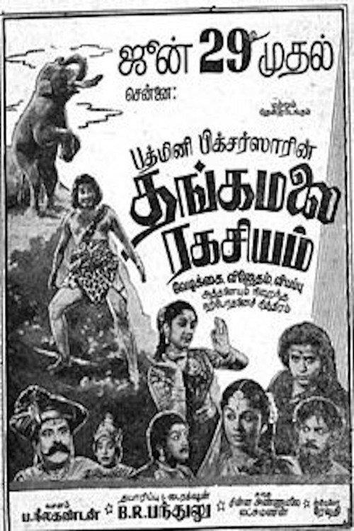 Thangamalai Ragasiyam 1957 official movie poster