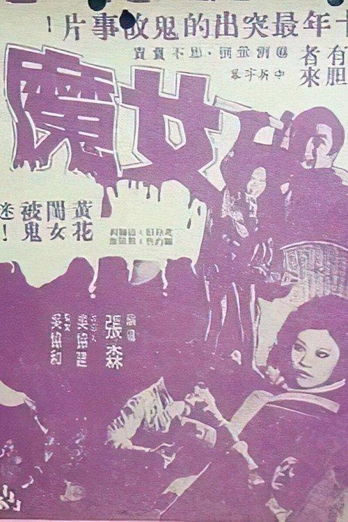 The Devil in Her 1974 official movie poster