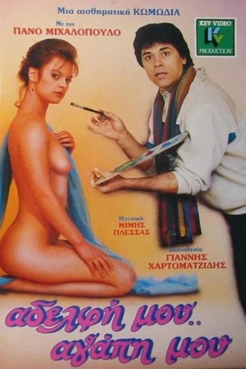 Adelfi mou... agapi mou 1986 official movie poster