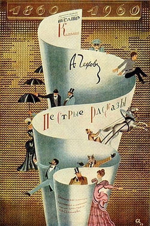 Colorful Stories 1961 official movie poster