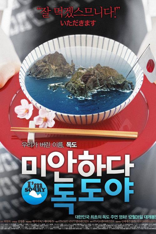 Sorry, Dokdo 2008 official movie poster