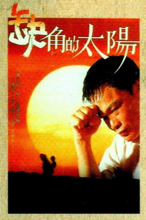 Sun of Eject 1990 official movie poster
