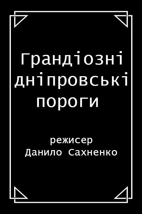 Grand Dnieper Rapids 1911 official movie poster