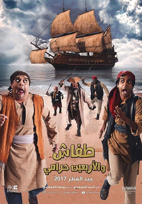 Tafash and the Forty Thieves 2017 official movie poster