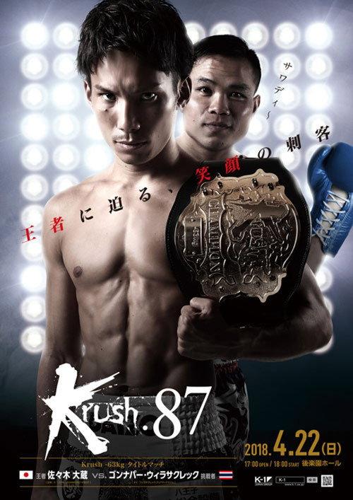 Krush 87 2018 official movie poster