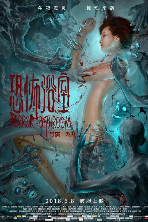 Horror Bathroom 2018 official movie poster