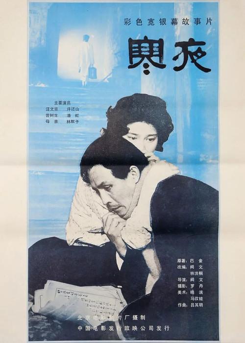 Chilly Nights 1984 official movie poster