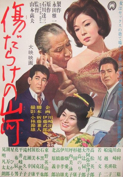 A Public Benefactor 1964 official movie poster