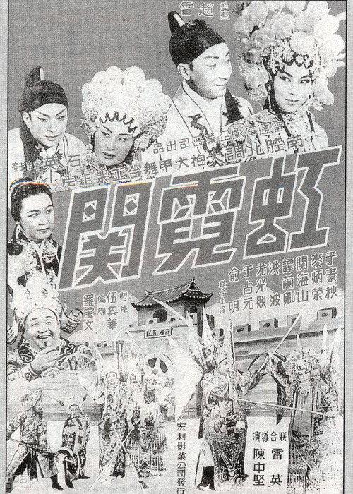The Rainbow Pass 1964 official movie poster