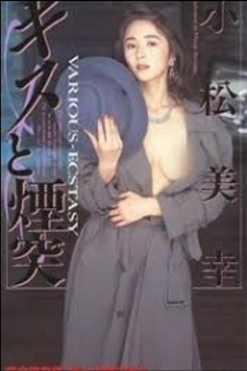 Kissing and Chimneys 1993 official movie poster