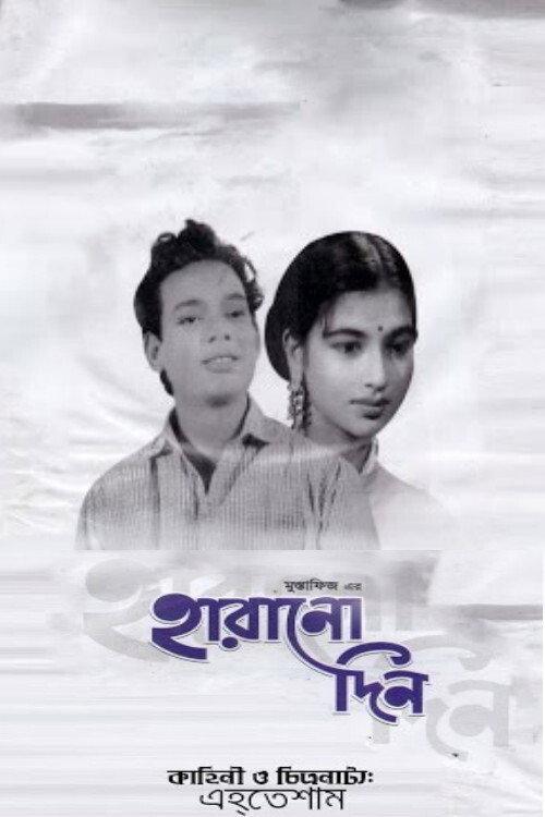Harano Din 1961 official movie poster