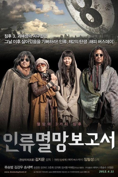 Happy Birthday 2012 official movie poster