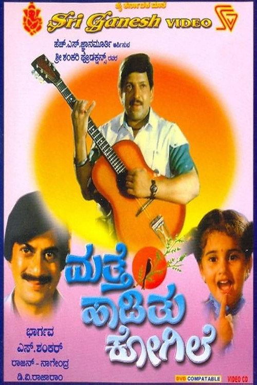 Mathe Hadithu Kogile 1990 official movie poster