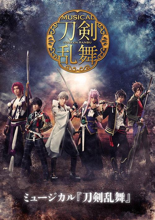 Touken Ranbu: The Musical -Kishou Hongi- 2019 official movie poster