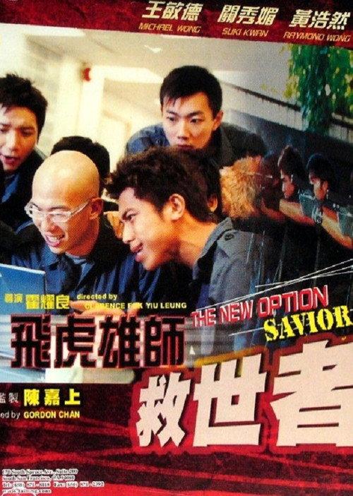 The New Option: Saviour 2003 official movie poster