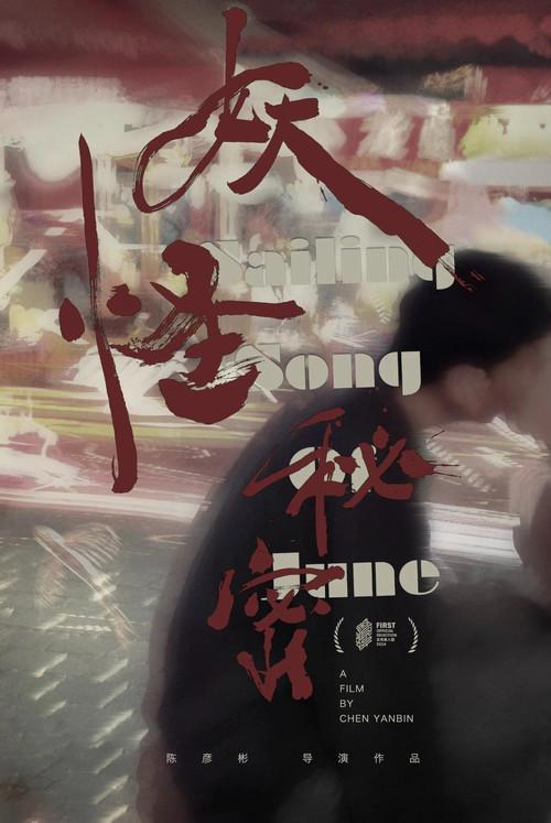 Sailing Song of June 2024 official movie poster