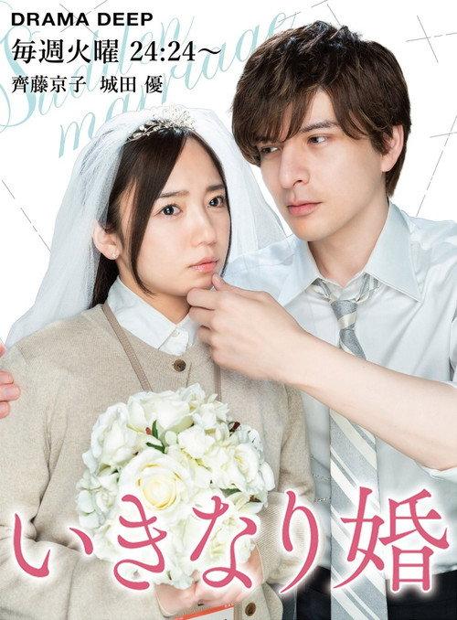 Sudden Marriage  official movie poster
