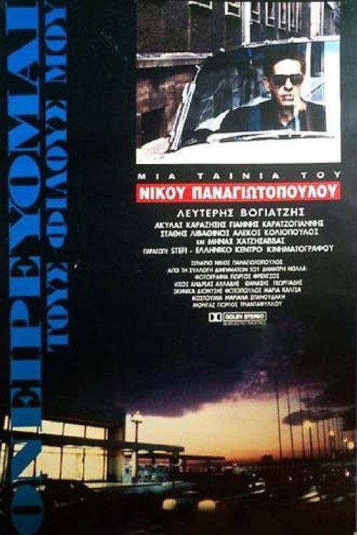 I Dream of My Friends 1993 official movie poster