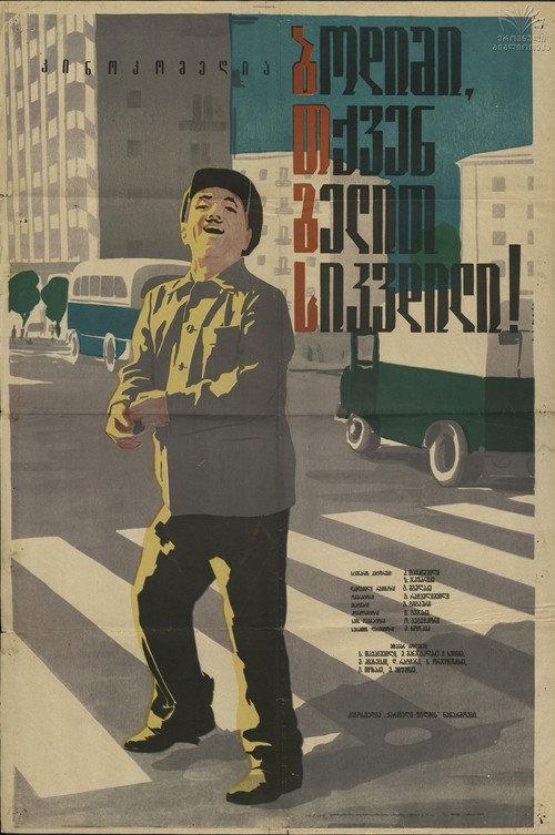 Excuse Me! You Are About to Die 1966 official movie poster