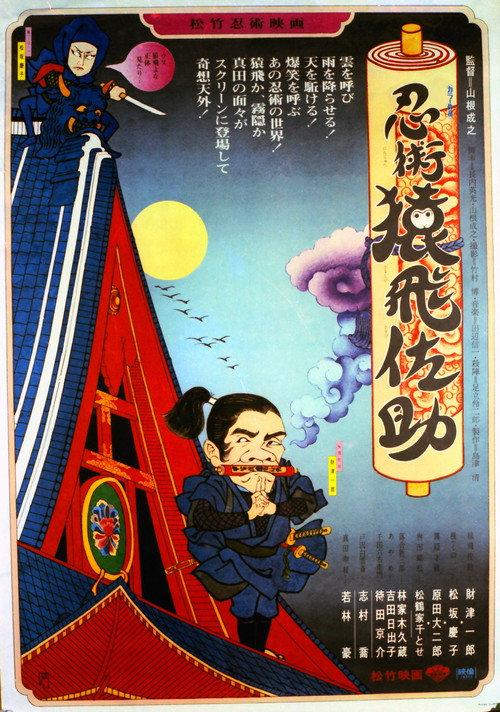 Ninjutsu: Sasuke Saruhi 1976 official movie poster