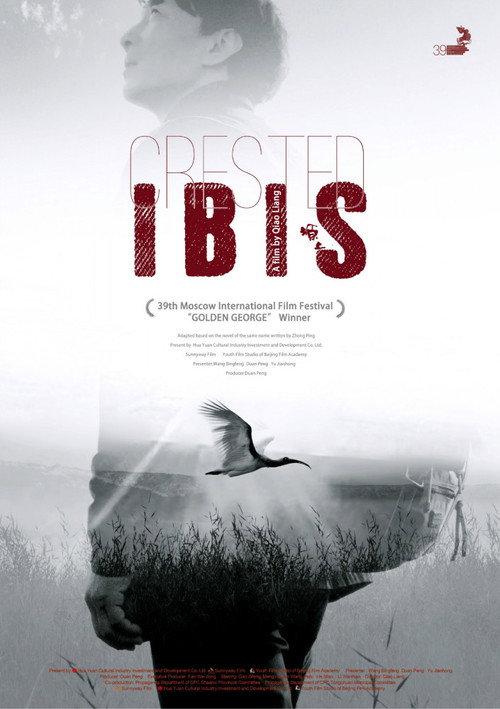 Crested Ibis 2017 official movie poster