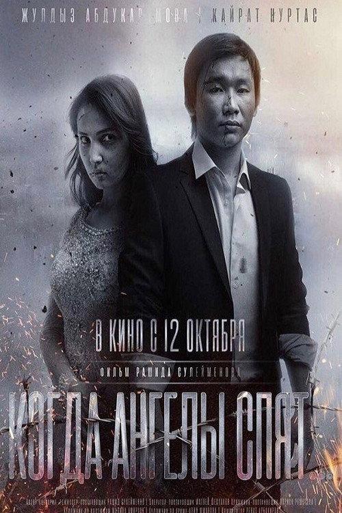 When Angels Sleep 2017 official movie poster