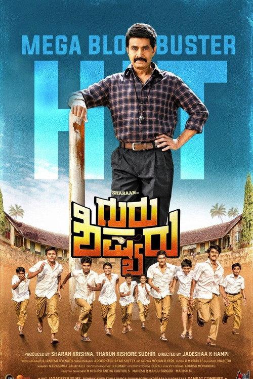 Guru Shishyaru 2022 official movie poster