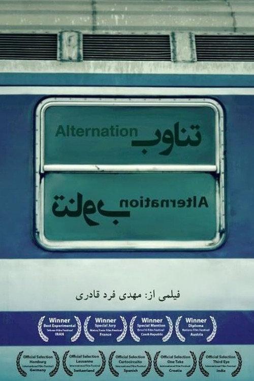 Alternation 2007 official movie poster
