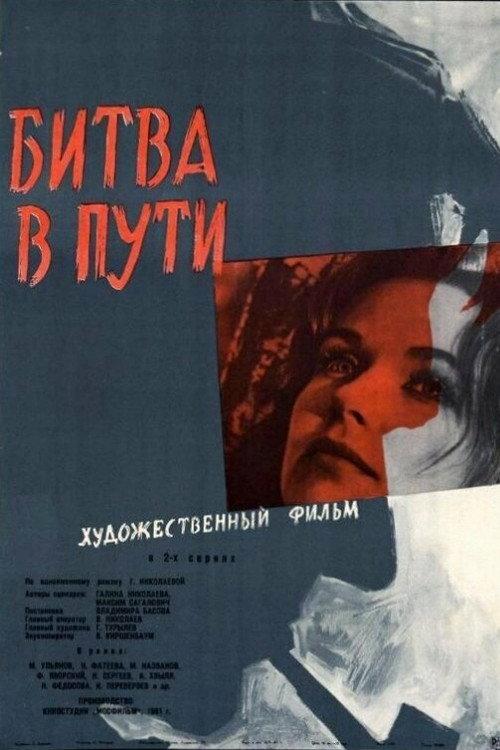 Battle on the Way 1961 official movie poster