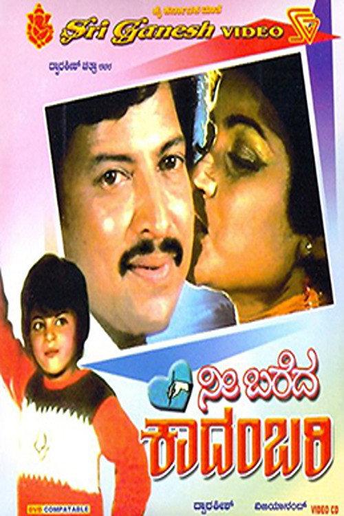 Nee Bareda Kadambari 1985 official movie poster