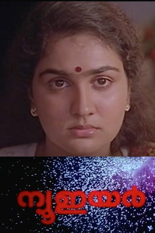 New Year 1989 official movie poster