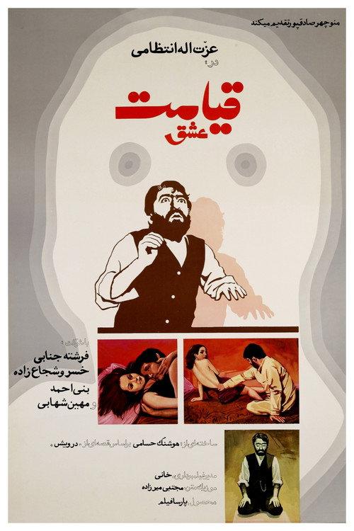 Resurrection of Love 1973 official movie poster