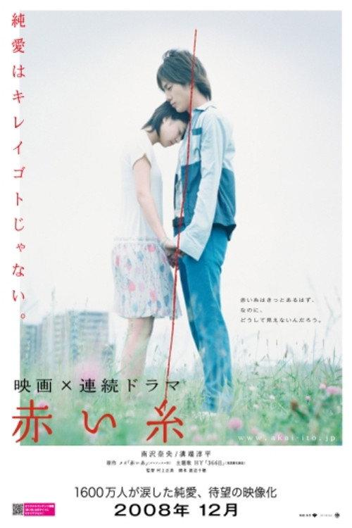 The Red Thread 2008 official movie poster