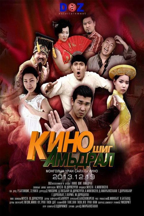 Life Like a Movie 2013 official movie poster