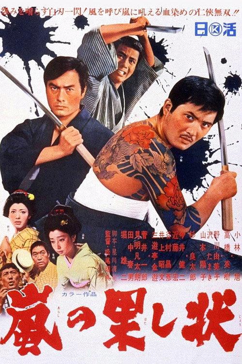 Duel in the Storm 1968 official movie poster