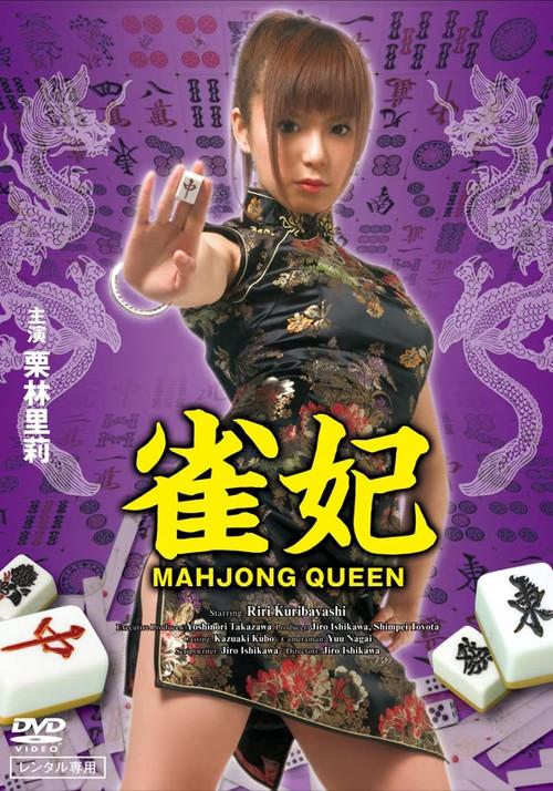 Mahjong Queen 2010 official movie poster