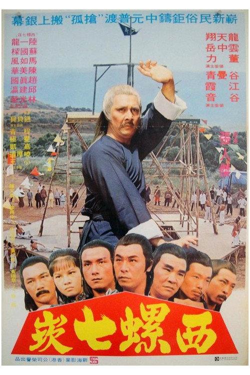 Sacrifice to Desolate Spirits 1980 official movie poster