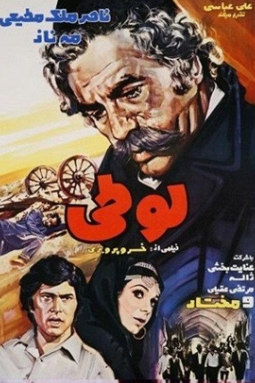 Looti 1971 official movie poster